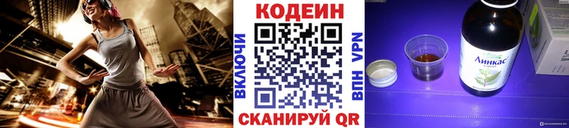 купить закладку  Ермолино  Кодеиновый сироп Lean напиток Lean (лин) 